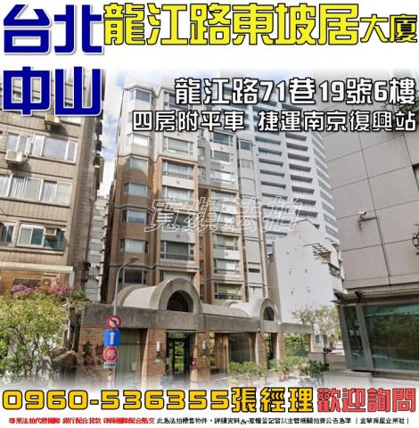 台北中山區法拍法拍屋-0