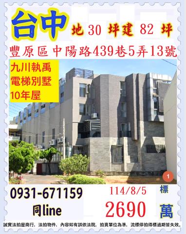 台中豐原拍賣法拍屋-0