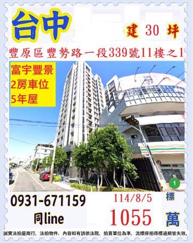 台中豐原法拍法拍屋-0