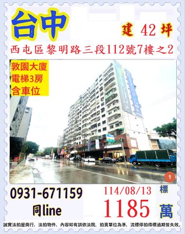 西屯法拍屋法拍-0