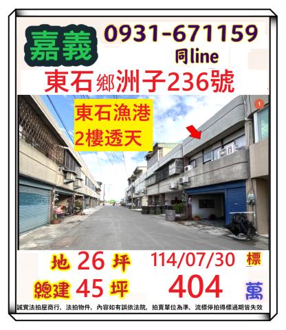 東石法拍法拍屋-0
