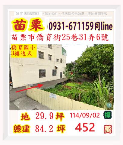 苗栗法拍屋法拍-0