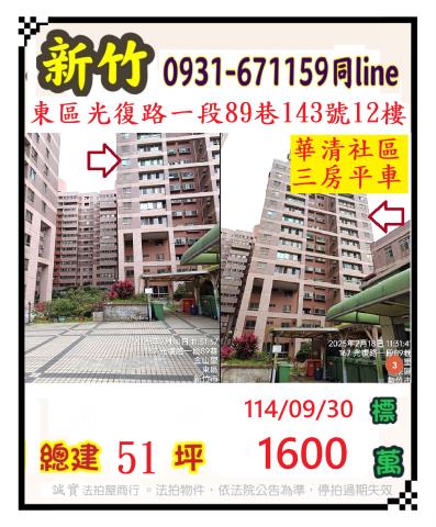 新竹拍賣法拍屋-0