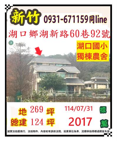 新竹法拍法拍屋-0