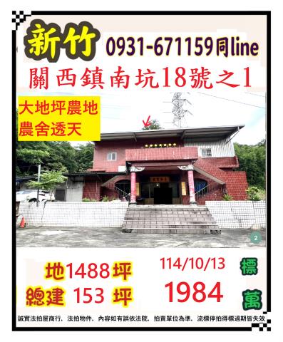 新竹法拍法拍屋-0