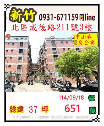 新竹法拍法拍屋-0