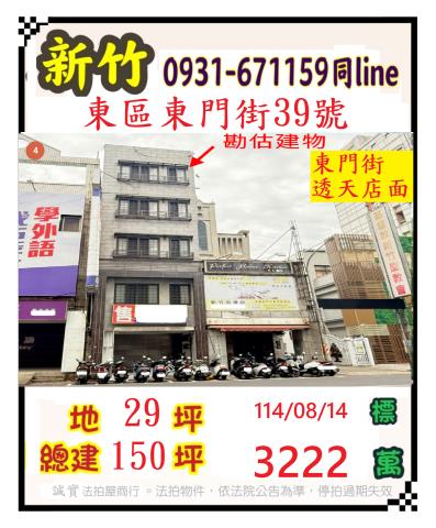 新竹法拍屋法拍-0