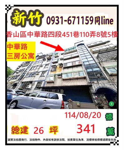 新竹法拍屋法拍-0