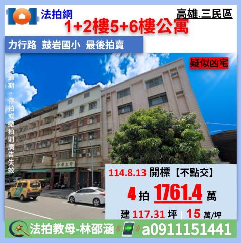 高雄三民區法拍屋拍賣-0