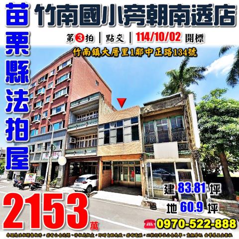 竹南中正路透天店面