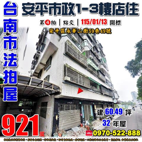 台南市永康區中華西街196巷36號5樓之2台中法拍代標三房