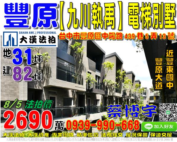 豐原區法拍屋豐陽路豐原轉運站對面透天店辦住優室法拍林小陽