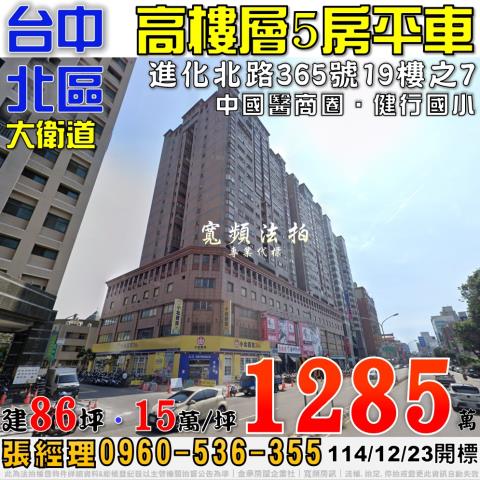 台中法拍屋台中市龍井區遠東街50巷45號華廈法拍