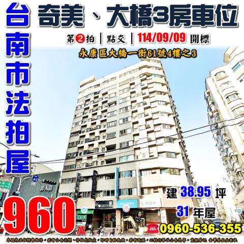 台南法拍屋法拍-0