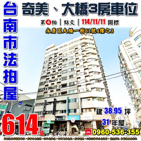 台南法拍屋法拍-0