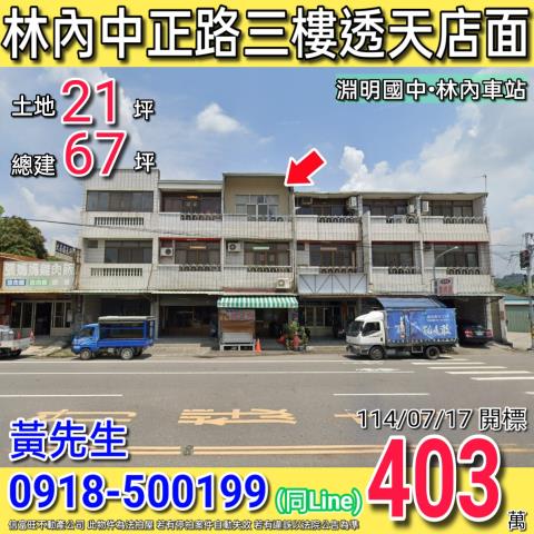 雲林林內法拍屋法拍-0