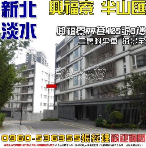 新北淡水法拍法拍屋-0