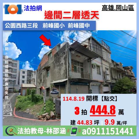 高雄岡山法拍屋法拍-0