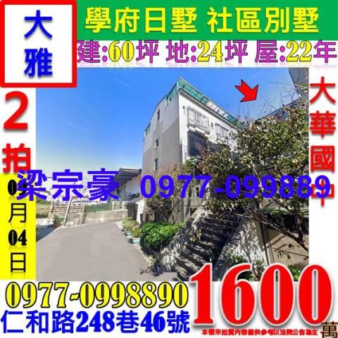 台中大雅法拍法拍屋-0