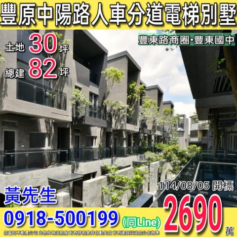 台中豐原法拍屋法拍-0