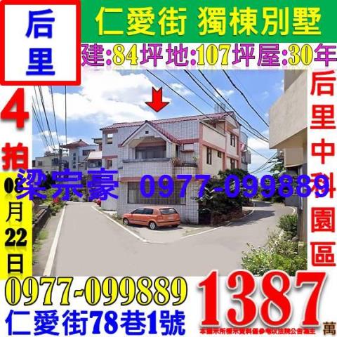 后里法拍屋法拍-4