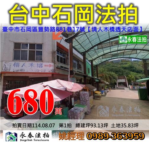 石岡法拍屋法拍-0