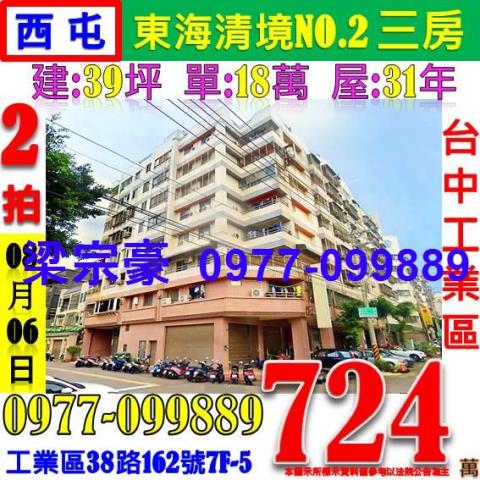 台中西屯拍賣法拍屋-0