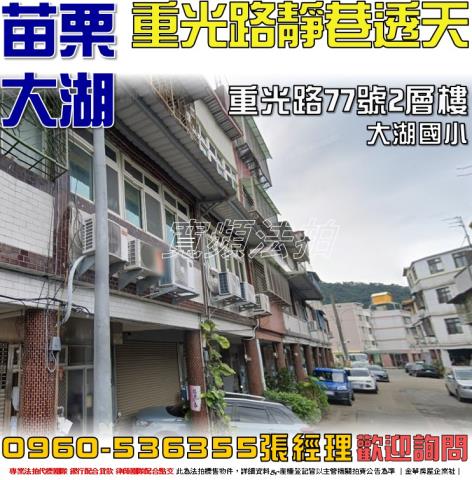 苗栗大湖法拍屋法拍-0