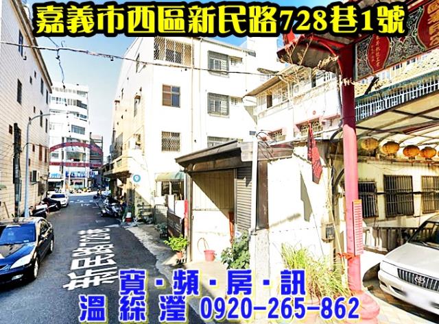 嘉義西區法拍屋法拍-1