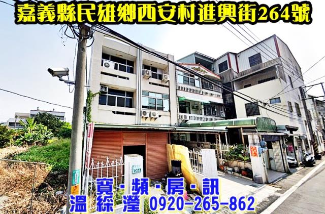 嘉義民雄法拍屋拍賣-0