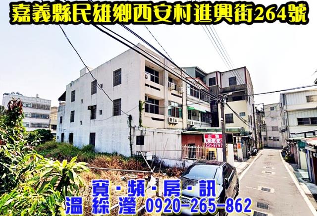嘉義民雄法拍屋拍賣-2