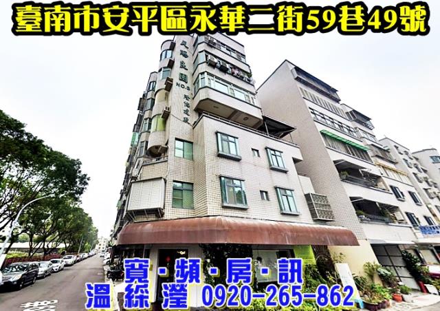 台南安平法拍屋法拍-1