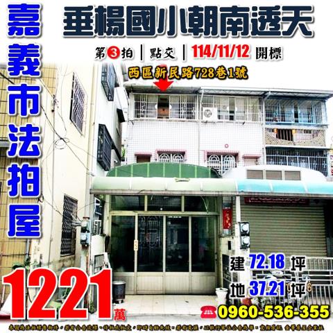 嘉義法拍法拍屋-0