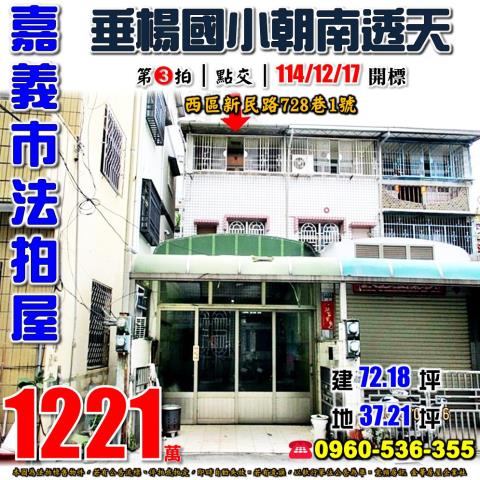 嘉義法拍法拍屋-0