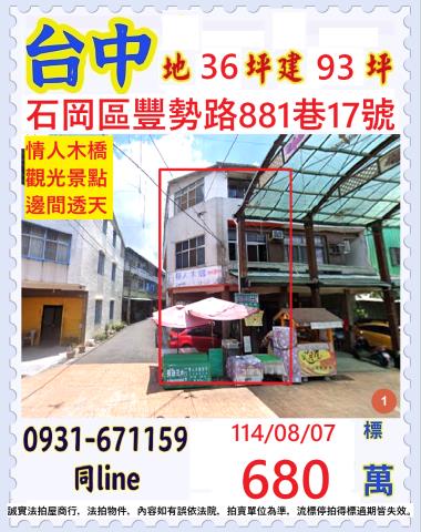 台中石岡法拍法拍屋-0