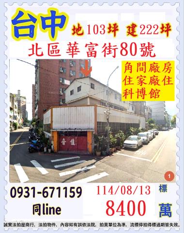 台中北區法拍屋法拍-0