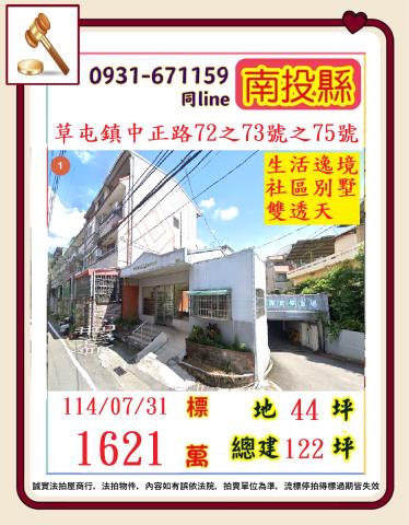 南投草屯法拍屋法拍-0