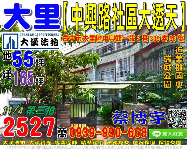 大里中興路法拍屋透天