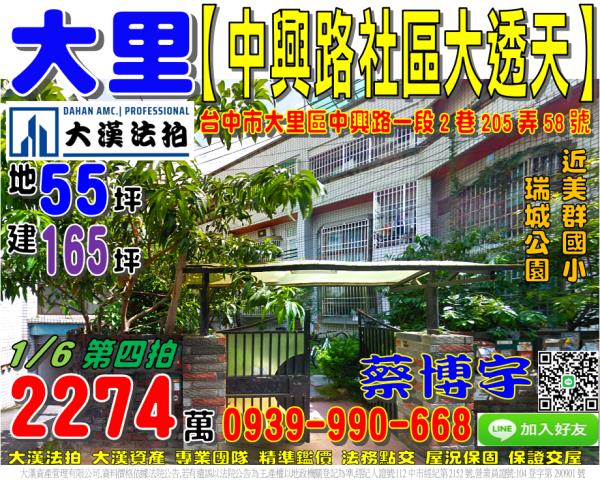 大里法拍屋中興路透天