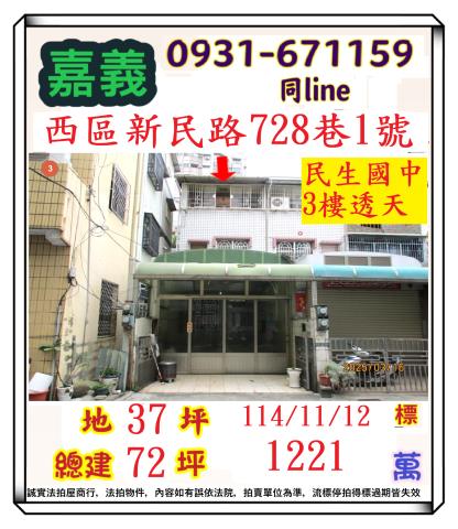 嘉義法拍法拍屋-0