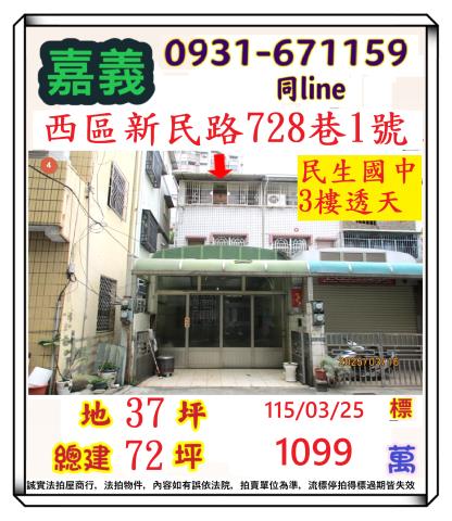 嘉義市東區大雅路二段578巷18號