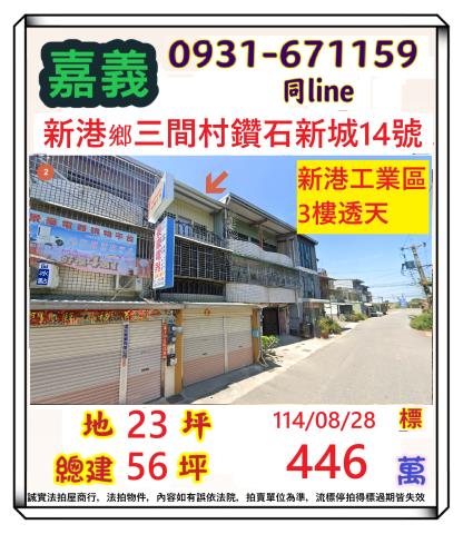 嘉義法拍屋法拍-0