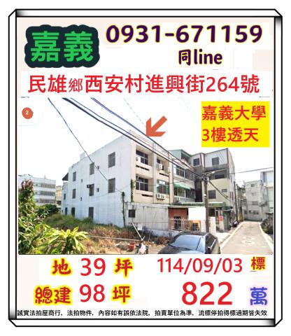 嘉義拍賣法拍屋-0