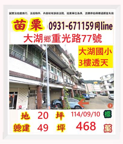 苗栗法拍法拍屋-0