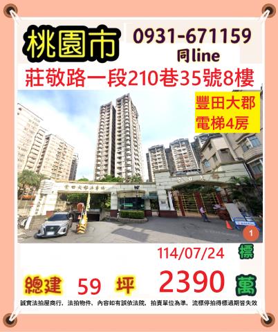桃園桃園區拍賣法拍屋-0