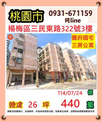 桃園楊梅法拍屋拍賣-0