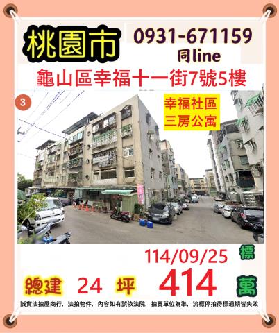 龜山法拍法拍屋-0