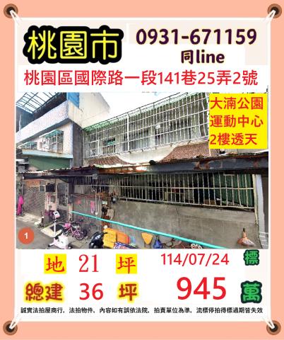 桃園區法拍法拍屋-0