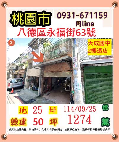 八德法拍屋法拍-0