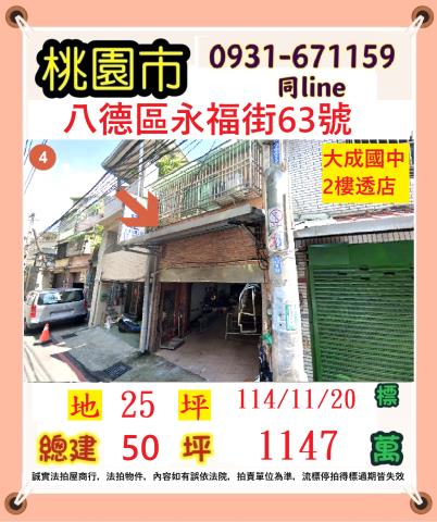 八德法拍屋法拍-0